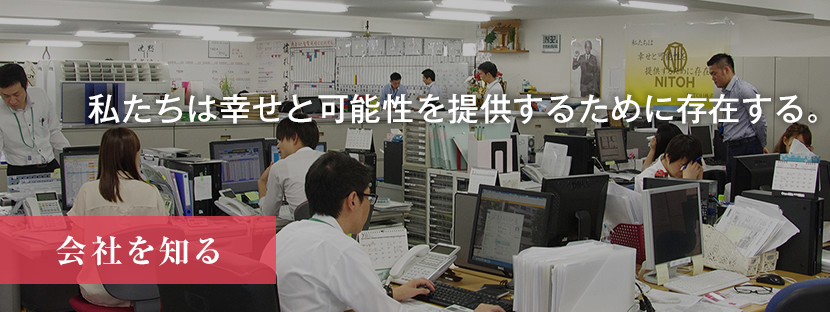 会社を知る