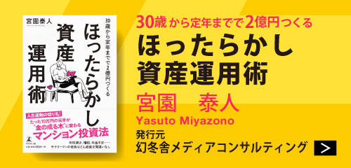 ほったらかし資産運用術