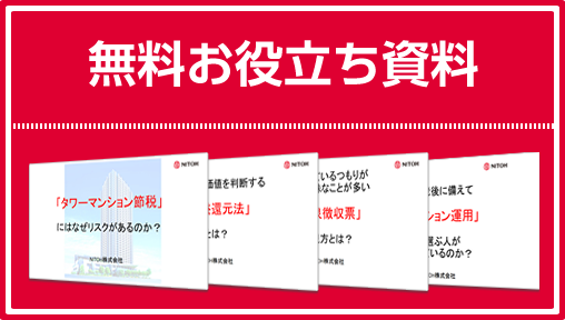 無料お役立ち資料