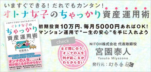 オトナ女子のちゃっかり資産運用術