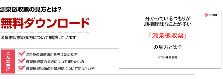 源泉徴収票の見方とは？