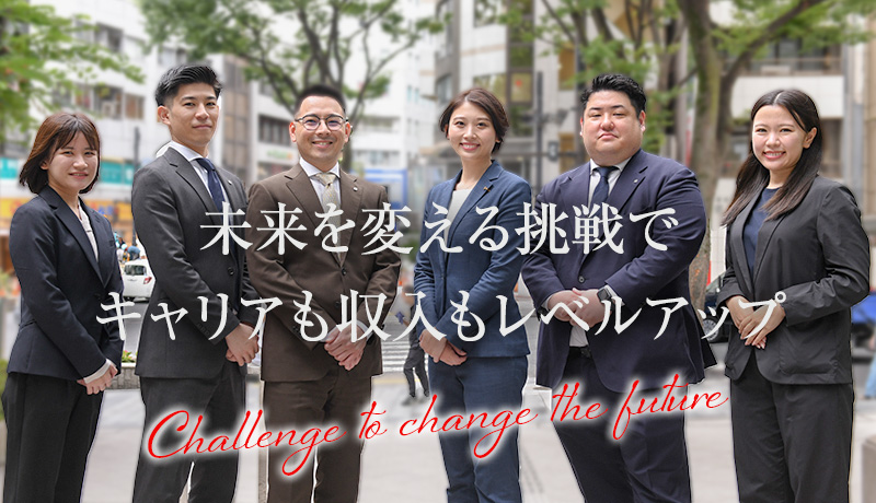 未来を変える挑戦でキャリアも収入もレベルアップ