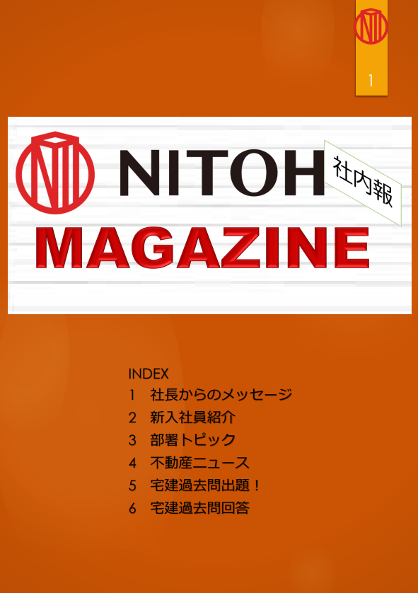 NITOH株式会社　社内報の発刊を始めました！