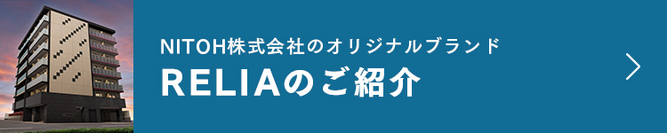 RELIAのご紹介