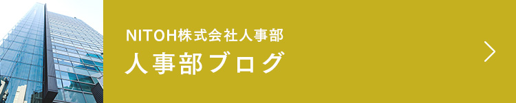 人事部ブログ