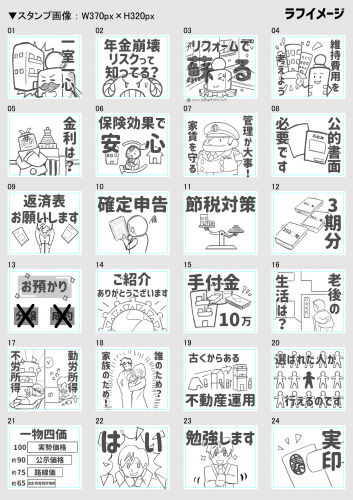 NITOH公式LINEスタンプ_ラフ