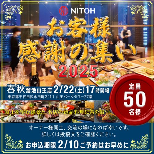 2025懇親会告知 (3)
