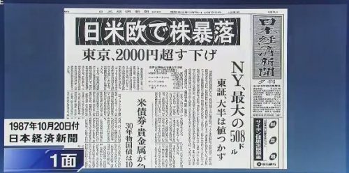 ブラックマンデー新聞