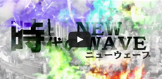 時代のNEWWAVEロゴ