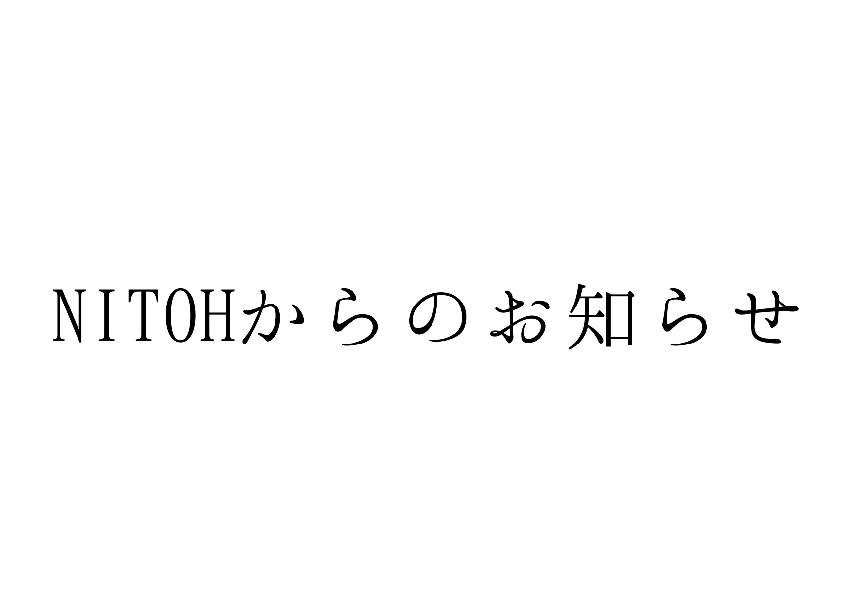 優良企業情報誌「ALevel［エラベル］2025」にNITOHが掲載されました。