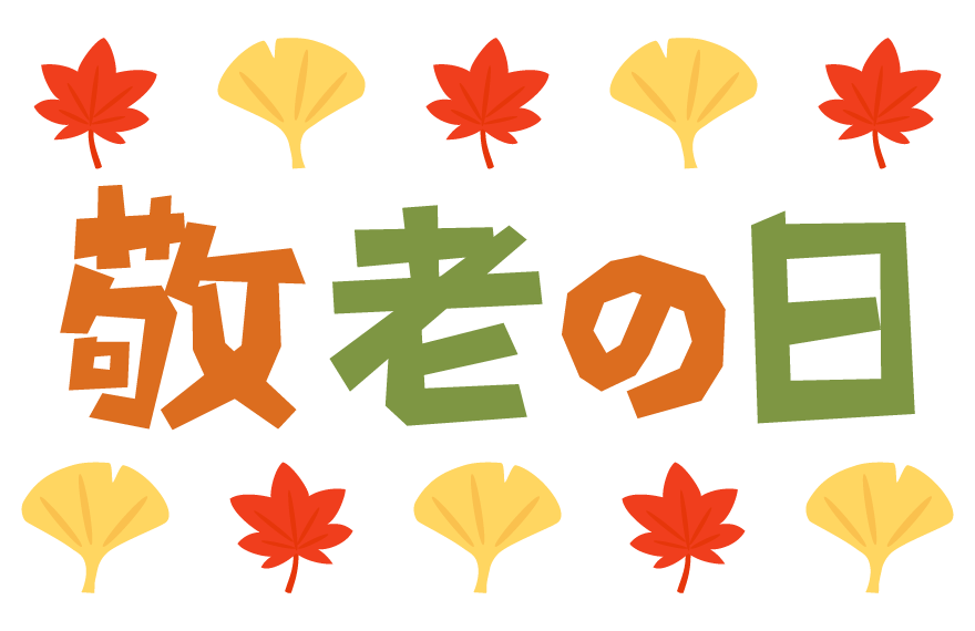 敬老の日と長寿大国日本人の 人生100年時代 ニトウ Nitoh 株式会社